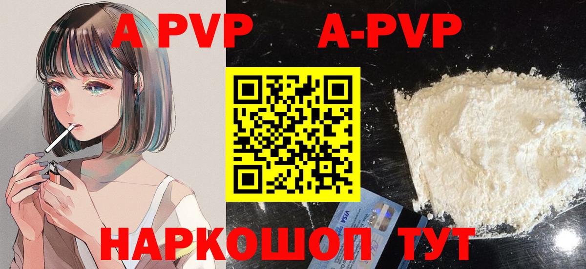 A-PVP VHQ  Альфа ПВП кристаллы  Каменск-Уральский  Alpha PVP  Вход с VPN 