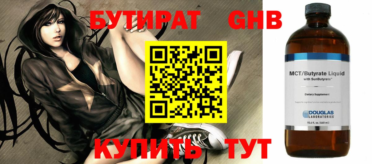 БУТИРАТ оксибутират  Вход с VPN  Каменск-Уральский 