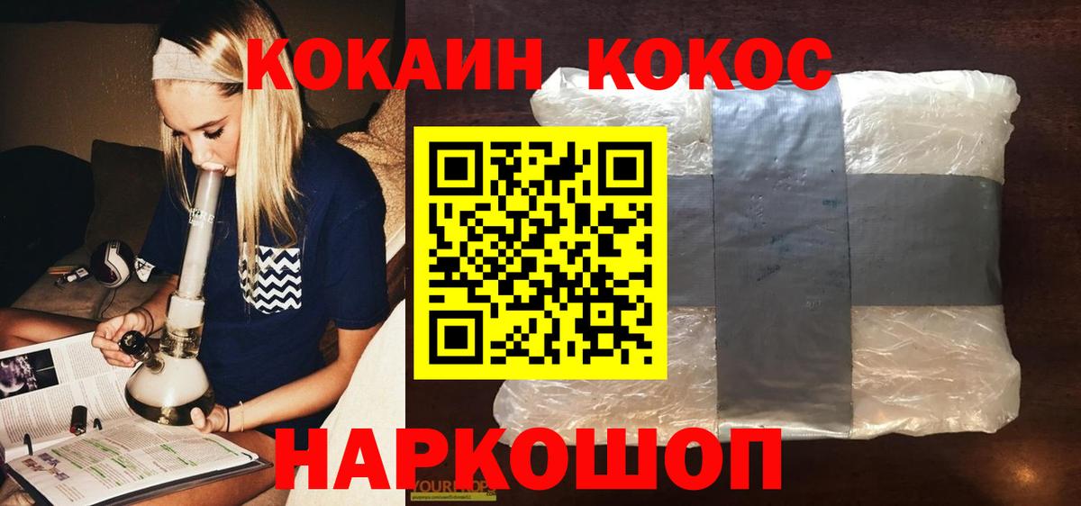 Cocaine Колумбийский Каменск-Уральский