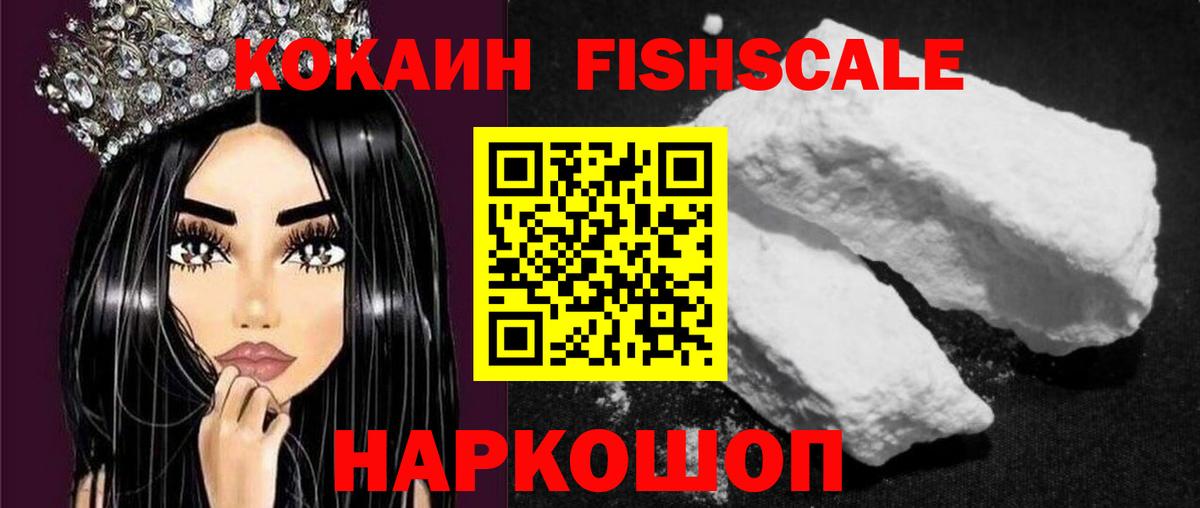 Каменск-Уральский  Кокаин Fish Scale  Вход с VPN  КОКАИН Колумбийский 