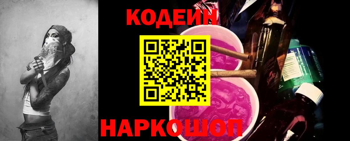 Кодеин напиток Lean (лин) Каменск-Уральский
